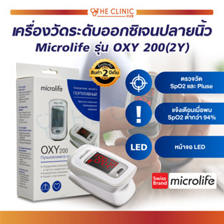 [ รับประกันสินค้า 2 ปี ] เครื่องวัดออกซิเจนปลายนิ้ว Microlife รุ่น OXY200 เครื่องวัดออกซิเจน หน้าจอ LED อ่านค่าง่าย