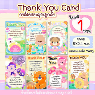 [ขั้นต่ำ20ใบ] การ์ดขอบคุณ บัตรขอบคุณ Thank you card