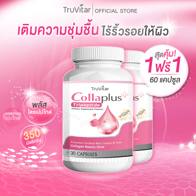 TRUVITAR Collagen Plus ทรูวิต้าร์ คอลลาเจน พลัส 30 แคปซูล