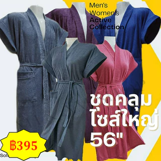 เสื้อคลุมอาบน้ำ ชุดคลุมอาบน้ำ สีพื้น สาวอวบ มีหลายสี ผ้ากว้าง 56 นิ้ว ยาว 42 นิ้ว ผ้าขนหนู ไม่เป็นขุย ไซร์ใหญ่มาก