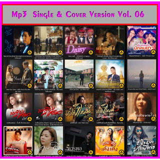 [ CD-MP3 , USB-MP3 ] Single &amp; Cover Version Vol. 06  (รวมเพลง ซิงเกิล และ คัฟเวอร์ ใหม่) [320kbps][48kHz]