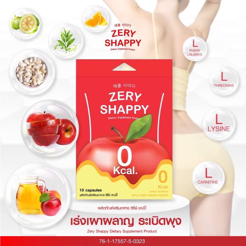 Zeryshape By Zery Shappy dietary supplement อาหารเสริม