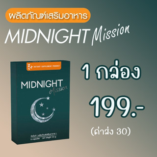 MIDNIGHT Mission มิดไนท์มิชชั่น อาหารเสริมช่วยนอนหลับ อาหารเสริมนอนหลับ อาหารเสริมทำให้หลับ วิตามินนอนหลับ