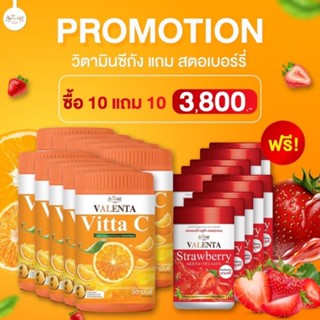 ( 10แถม10 ) Vitta C วิตต้า ซี &amp; Strawberry Gluta ( สตรอเบอร์รี่ กลูต้า )