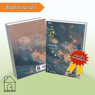 [พร้อมส่ง] หนังสือ หนึ่งความคิดนิจนิรันดร์ เล่ม 9 by เอ่อร์เกิน Er Gen #นิยายแปล #นิยายกำลังภายใน