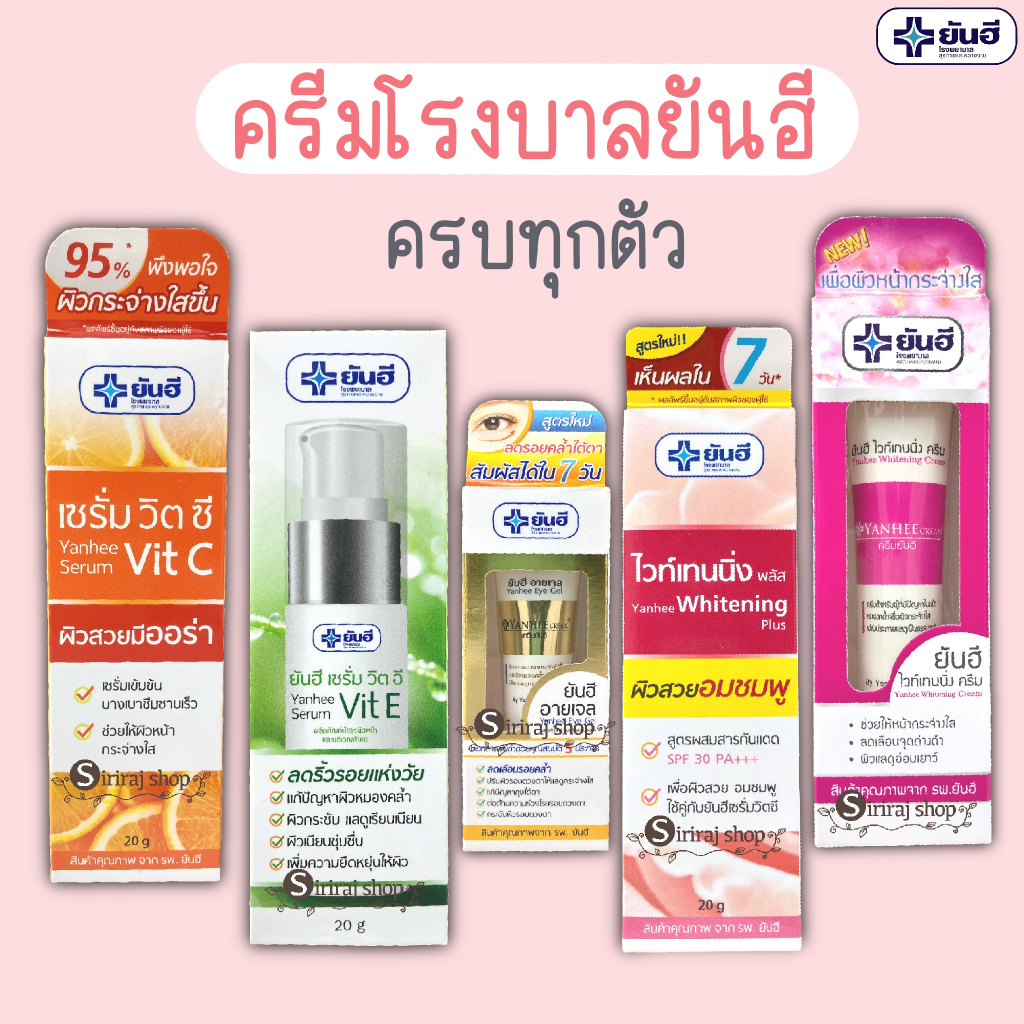 (ของแท้ ส่งไว) ครีมยันฮี ครีมโรงพยาบาลยันฮี หมอยันฮี ครีมหน้าใส ลดจุดด่างดำ ผิวนุ่ม ลดสิว ลดฝ้า กระ ครีมทาใต้ตา ใต้ตาดำ