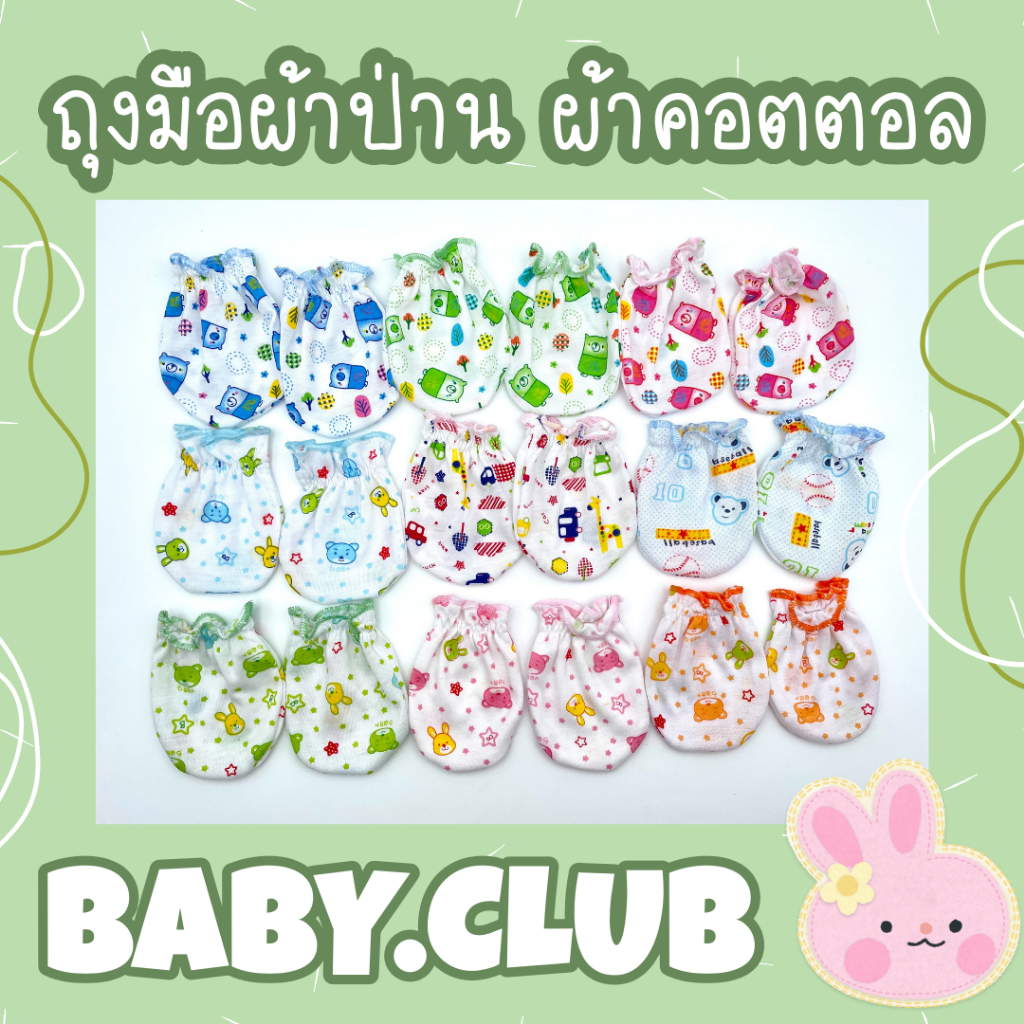 ✨6 บาท ถุงมือผ้าป่าน ผ้าคอตตอล✨ ผ้านิ่ม ใส่งายไม่หลุด