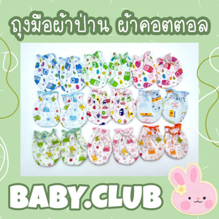 ✨8 บาท ถุงมือผ้าป่าน ผ้าคอตตอล✨ ผ้านิ่ม ใส่งายไม่หลุด