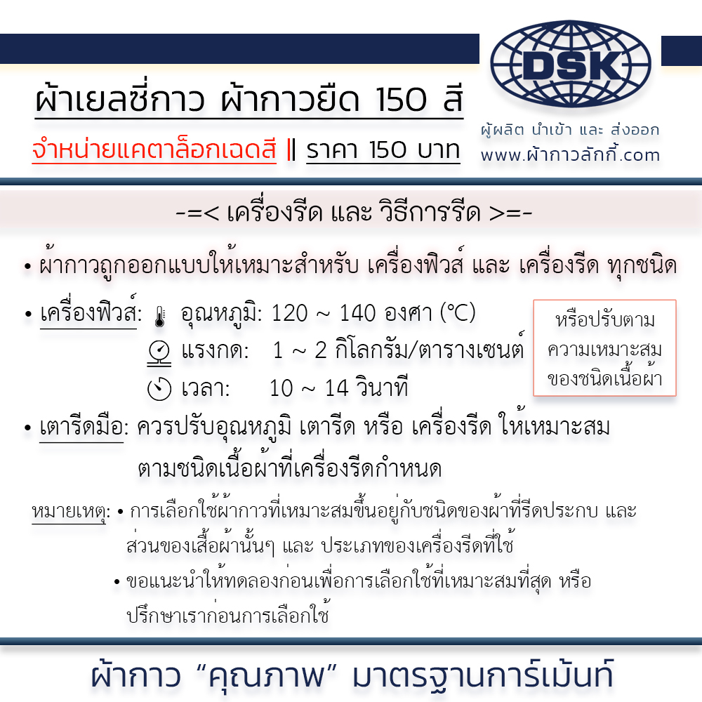 เล่มแคทตาล็อก ผ้าเยลซี่กาว เนื้อหนา หน้ากว้าง 60 นิ้ว มี 150 สี ให้เลือก | ผ้ากาว ลักกี้ - รูปที่ 4