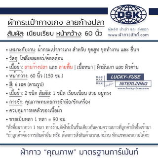 ผ้ากระเป๋ากางเกง ลายก้างปลา หน้ากว้าง 58 นิ้ว 2 เนื้อ 6 เฉดสี เนื้อสวย สำหรับชุดทำงาน | ผ้ากาวลักกี้