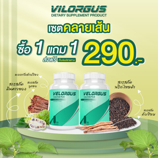 VELORGUS CALCIUM PLUS วีลอกัส แคลเซียม พลัส อาหารเสริมแก้เหน็บชา มือชา เท้าชา นิ้วล็อค ปลายประสาทอักเสบ หยิบจับไม่ถนัด