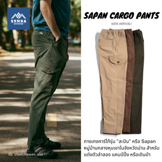 Sunda Outdoor กางเกงเดินป่า คาร์โก้ ผู้ชาย Sapan Cargo Pants แห้งไว ระบายอากาศดี ยืด4ทิศ กันละอองน้ำ