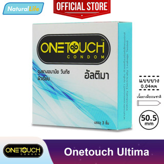 Onetouch Ultima Condom ถุงยางอนามัย วันทัช อัลติมา ผิวเรียบ แบบบาง 0.04 มม. ขนาด 50.5 มม. 1 กล่อง(บรรจุ 3 ชิ้น)