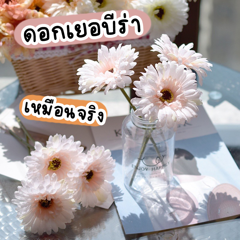 ส่งไว🔥ดอกเยอบีร่า ดอกไม้ปลอม สีสวยสดใส ดอกไม้จำลอง พร็อพถ่านรูป ตกแต่งบ้าน ห้องนั่งเล่น คอนโด