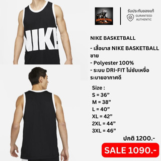 รับประกันของแท้ ✅ เสื้อบาสไนกี้ชาย NIKE BASKETBALL (DA1042 010)