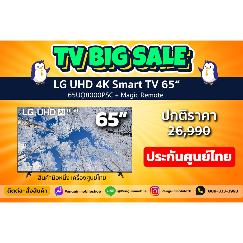 ทีวี LG UHD 4K Smart TV ขนาด 65 นิ้ว 65UQ8000PSC + Magic Remote ประกันศูนย์ไทย 1 ปี