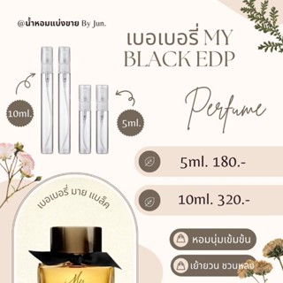 น้ำหอม เบอเบอรี่ มาย My Black EDP แบ่งขาย5,10ml.