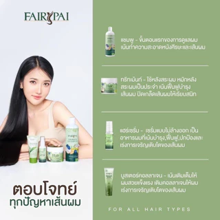 ของแท้💯FAIRY PAI รวมวผลิตภัณฑ์ตัวช่วยเรื่องผม เร่งผมยาว ลดผมร่วง บำรุงผมเสีย