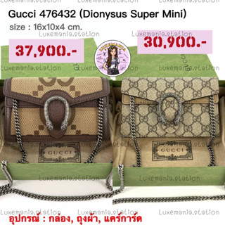 👜: New!! Gucci Dionysus Super Mini Bag 476432‼️ก่อนกดสั่งรบกวนทักมาเช็คสต๊อคก่อนนะคะ‼️