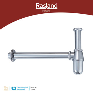 RASLAND ท่อน้ำทิ้งกระปุก ท่อออกจากกำแพงยาว 20 cm. RA P8008A(S)