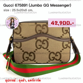 👜: New!! Gucci 675891 JumBo GG Giant Bag‼️ก่อนกดสั่งรบกวนทักมาเช็คสต๊อคก่อนนะคะ‼️