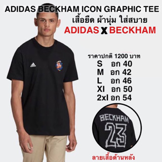 เสื้อยืดADIDAS BECKHAM ICON GRAPHIC TEE