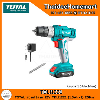 TOTAL สว่านไร้สาย 12V TDLI1221 (1.5Ahx1) 25Nm รับประกันศูนย์ 1 ปี