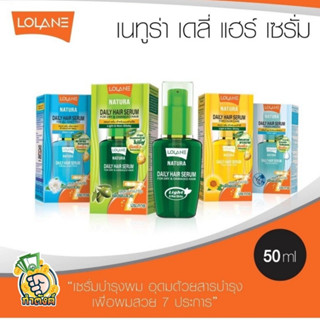 Lolane เซรั่มบำรุงเส้นผม 50 ml. by กำตังค์