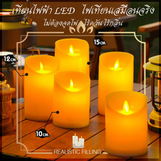 เทียนอิเล็กทรอนิกส์ เทียน LED  แสงสีวอร์มไวท์ เปลวไฟพลิ้วไหวสะเหมือนจริง เทียนประดับ ตกแต่ง เป็นพร๊อฟสร้างบรรยากาศ