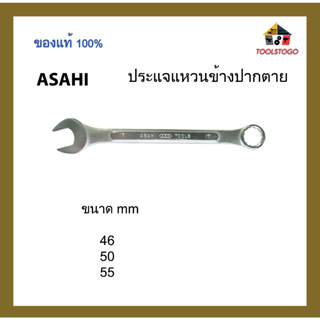 ASAHI ประแจแหวนข้างปากตาย Combination Spanners ขนาด  mm. เครื่องมือช่าง