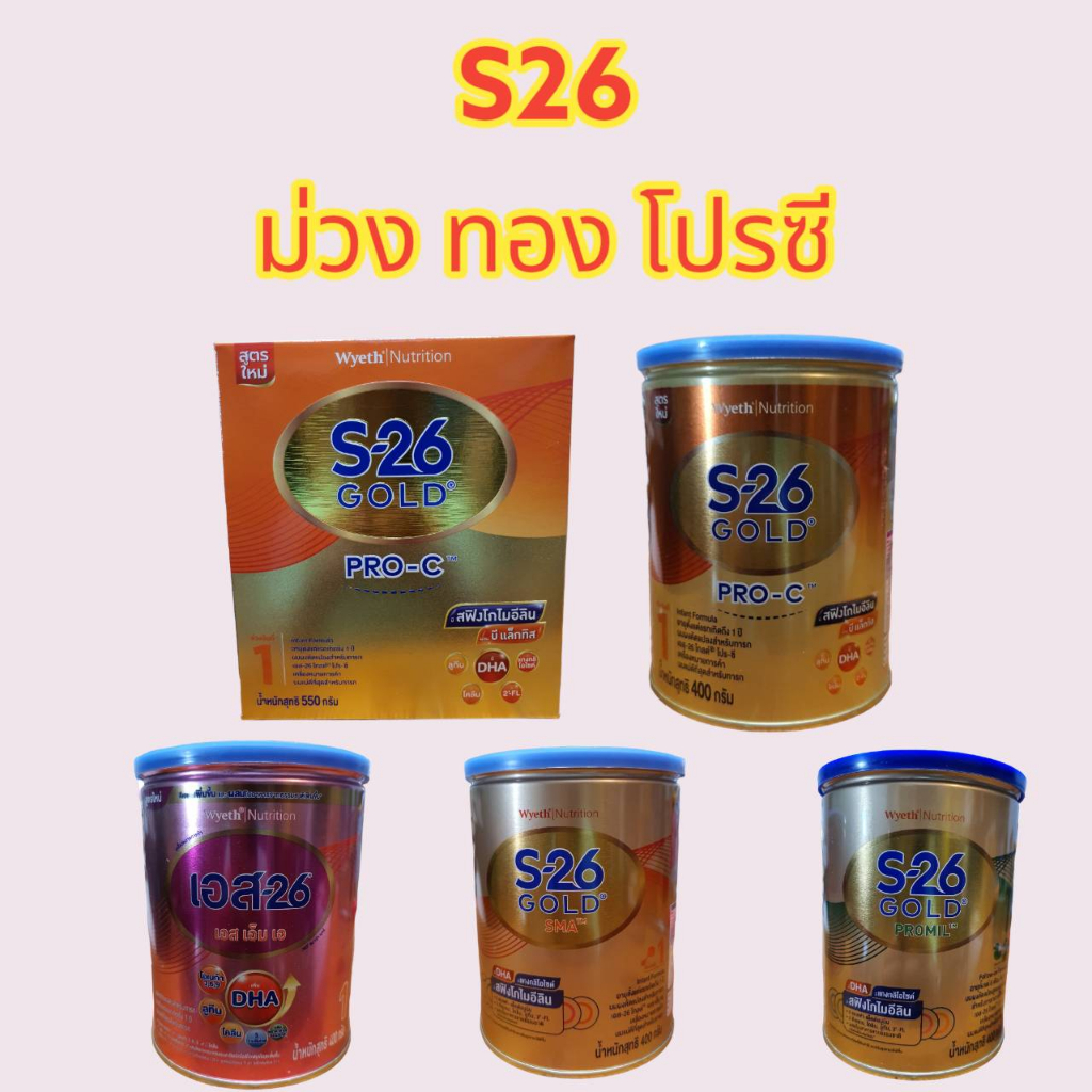 (Exp062025)S26 สูตรต่างๆ ในตัวเลือก S26 pro C, S26 ม่วง ทอง