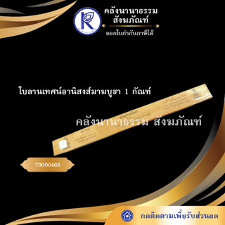 ✨ ใบลานเทศน์อานิสงส์มาฆบูชา 1 กัณฑ์  (คัมภีร์/เทศน์/ถวาย/หนังสือพระ/ทำบุญ/คลังนานาธรรม)   | คลังนานาธรรม สังฆภัณฑ์