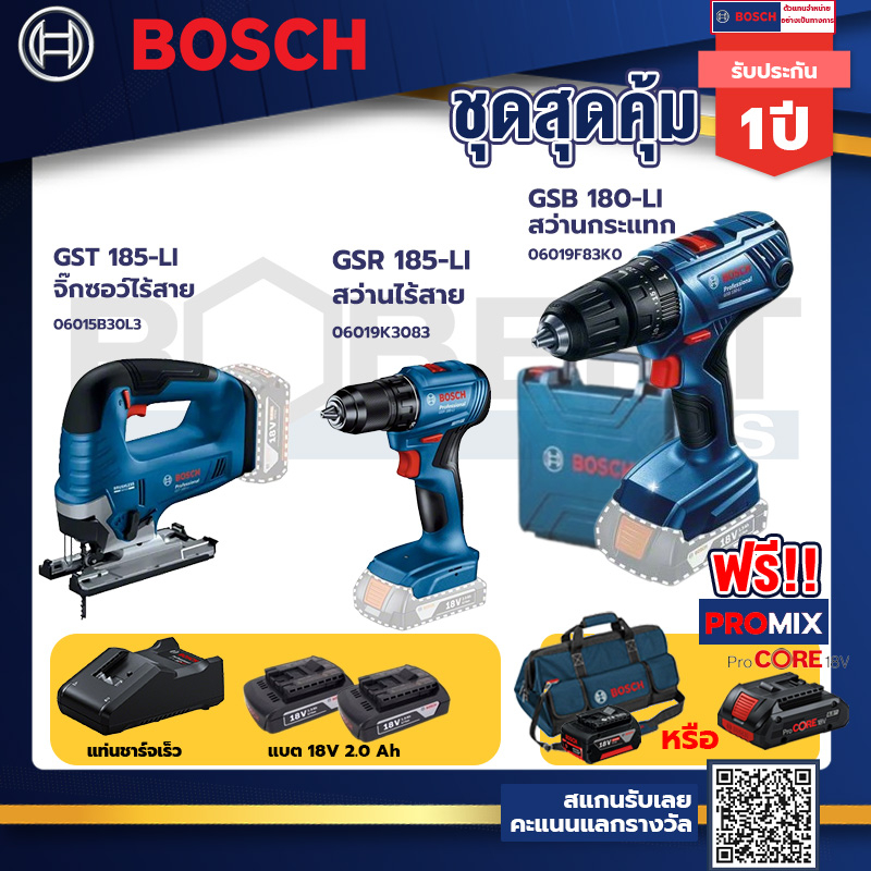 Bosch รุ่น GSB 180-LI สว่านกระแทก แบต 2 Ah 2ก้อน+แท่นชาร์จ+GSR 185-LI สว่านไร้สาย+GST 185-LI จิ๊กซอว