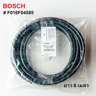 BOSCH อะไหล่สายฉีดน้ำ 6m. AQT F016F04585 (ของแท้)