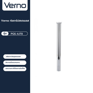 VERNO Official Shop-Verno ท่อชาร์ปสเตนเลส รุ่น PQS-AJT14 ขนาด 14 นิ้ว ***ของแท้รับประกันคุณภาพ