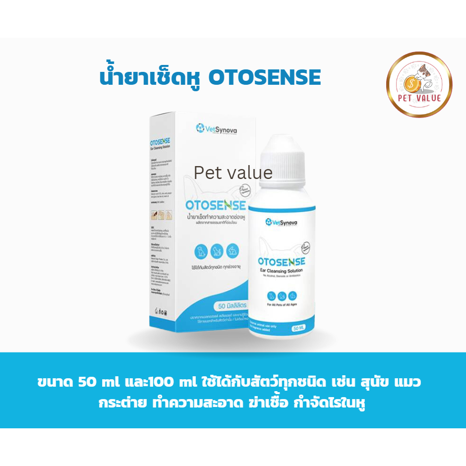 Otosense น้ำยาเช็ดทำความสะอาดช่องหู