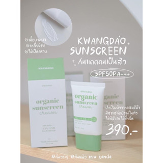 กันแดดกวางดาว เหมาะกับคนเป็นสิว ผิวแพ้ง่าย SPF50PA+++