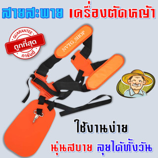 สายสะพาย เครื่องตัดหญ้า สายสะพายตัดหญ้า บ่าคู่ อย่างหนานุ่ม ตัดหญ้า แบบบ่าคู่