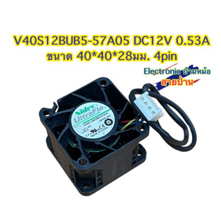 V40S12BUB5-57A05 DC12V 0.53A  ขนาด 40*40*28มม. 4pin(รหัสFD10612)