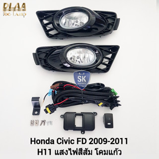 ​รับประกัน 6 เดือน ไฟ​ตัด​หมอกซีวิค​ ฮอนด้า ไฟสปอร์ตไลท์ SPOTLIGHT HONDA​ CIVIC​ FD 2009 2010 2011