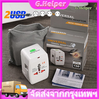 2USB หัวแปลงปลั๊ก อแดปเตอร์ตัวแปลงขาปลั๊ก สำหรับท่องเที่ยว หัวแปลงทั่วโลก ปลั๊กแปลงขา International travel adapter Unive