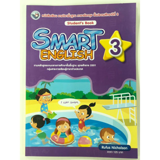 Smart English Student’s book 3 (พว.อินเตอร์)