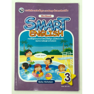 Smart English Work book 3 (พว.อินเตอร์)