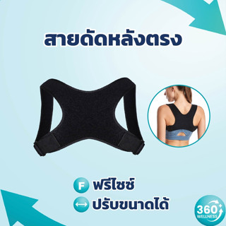 [ร้านแนะนำ+ใส่ดัดหลังตรง] สายดัดหลัง ผ้ายืดระบายอากาศ ปรับสายได้ สายรัดหลัง เข็มขัดพยุงหลัง ที่ดัดหลังตรง ปรับบุคคลิก