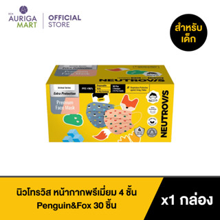 Neutrovis Premium 4-Ply Face Mask For Kids Animal Series Penguin &amp; Fox 30pcs นิวโทรวิส หน้ากากพรีเมี่ยม 4ชั้น สำหรับเด็ก