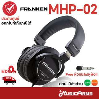 [ใส่โค้ดลด 202บ.] Franken MHP-02 หูฟังมอนิเตอร์ Franken MPH 02 หูฟังสำหรับงานบันทึกเสียง