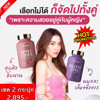 🍎ส่งฟรี🍎CRARA apple Cider (แอปเปิ้ล ไซเดอร์ )กัมมี่ ลดน้ำหนัก คุมหิว อิ่มไว ลดความยากอาหาร ไบโอติน Biotin ผมเสีย ผมร่วง