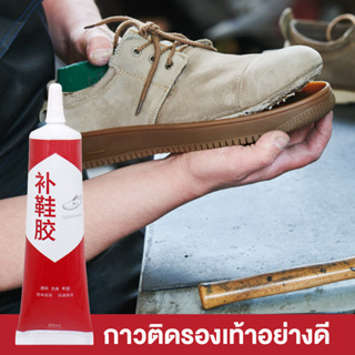 กาวยางทารองเท้า 60ml กาวยางซ่อมรองเท้า แผ่นไม้อัด ผ้า ยาง กาวยาง กาว กาวยางหลอด กาวติดหนัง กาวติดรองเท้า