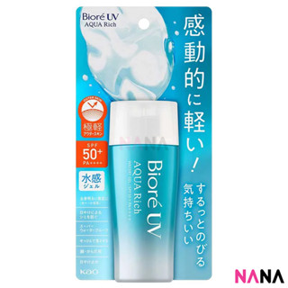 Biore UV Aqua Rich Watery Gel SPF 50+/PA++++ 70ml บีโอเร โลชั่นกันแดดเนื้อเจลสำหรับผิวหน้า