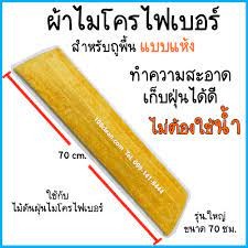 NNP-04014 ผ้าถูพื้นแบบแห้งไมโครไฟเบอร์ (สีเหลือง) ขนาด 70 ซม.